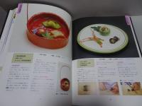 実用前菜技術事典　上下巻