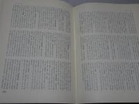 現代日本料理法総覧　上下巻