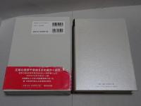 新版　日本料理語源集