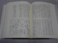 新版　日本料理語源集
