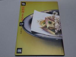 京料理 まる多 銀沙灘