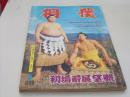 相撲　昭和44年1月　初場所