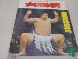 大相撲　昭和40年４月