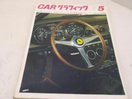 カーグラフィック　76号　昭和37年5月