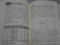 機械加工技術 Ｑ＆Ａ　現場の問題解決から実践へ