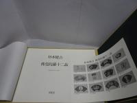 佛曼陀羅十二品　欠品有