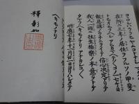 御文　4冊