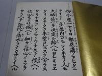 御文　4冊