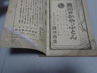 早稲田学報　昭和4年 不揃い10冊