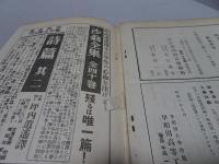 早稲田学報　昭和3年 不揃い7冊