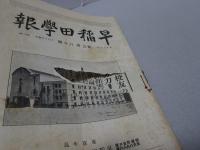 早稲田学報　大正15年 不揃い5冊