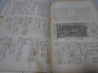 早稲田学報　昭和2年 不揃い11冊