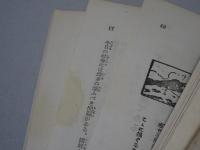 禅の生活　大正12年　不揃い10冊