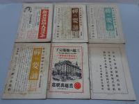 禅の生活　昭和2年　不揃い6冊