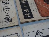 禅の生活　大正13年　不揃い8冊