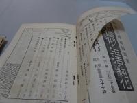 禅の生活　大正13年　不揃い8冊