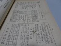 護国 護法 法施 吉祥 道之光 他 計7冊