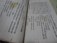 護国 護法 法施 吉祥 道之光 他 計7冊