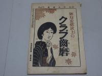 中央佛教　第1巻第3号