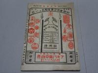 中央佛教　第13巻第1号 1月号