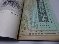 中央佛教　第13巻第2号