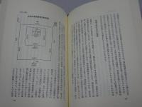 道教と日本思想