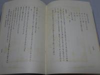 新しい系統案指導案教材解説　私の綴方教育陣