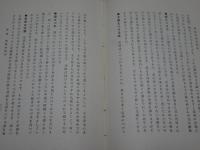 新しい系統案指導案教材解説　私の綴方教育陣