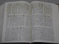 支那学芸大辞彙