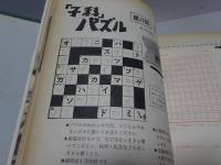 子供の科学　1963年1月～5月　計5冊