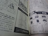 子供の科学　1963年1月～5月　計5冊