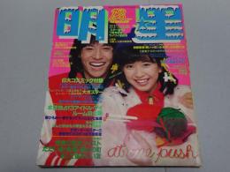 明星　1978年　12月号