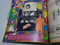 明星　1978年　12月号