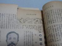 我等ノ同志社　創立六十周年記念誌　同志社校友同窓会報第百号特集