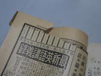 実業之日本　大正5年　1月1日　新年号　第19巻第1号
