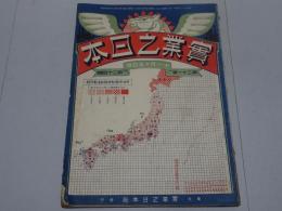 実業之日本　大正7年　11月15日号　第21巻第24号