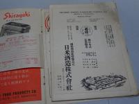 FAR EAST　PHOTO REVIEW  TRADE REPORT 1948 9月号　Vol.3 No.9