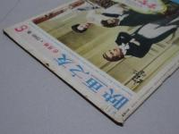 映画之友　1949年　6月号　EIGA NO TOMO