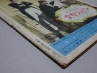 映画之友　1949年　6月号　EIGA NO TOMO