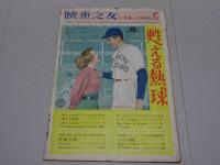 映画之友　1949年　11月号　EIGA NO TOMO