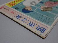 映画之友　1949年　11月号　EIGA NO TOMO