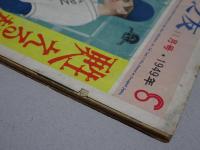 映画之友　1949年　11月号　EIGA NO TOMO