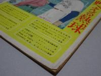 映画之友　1949年　11月号　EIGA NO TOMO
