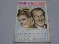 映画之友　1949年　10月号　EIGA NO TOMO
