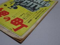 映画之友　1949年　1月号　EIGA NO TOMO
