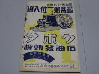 愛知県農会報　8月号　第350号　昭和2年