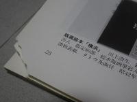 吾八書房　これくしょん　不揃い12冊（40.41.43-50.59.60号）