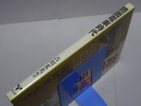 路面電車時代
