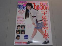 チューボー　Chu Boh　2023年 初春号　Vol.112
