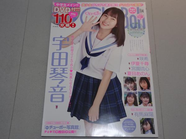 Chu-Boh チューボー　まとめて４冊　中古本 チューボー Chu Boh 2023年 初夏号 Vol.114 / 古本、中古本、古書籍の